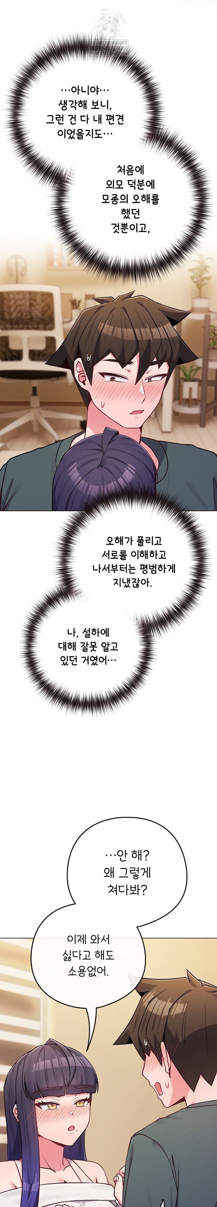 But You’re the Same Age as My Daughter?! Raw - Chapter 54 Page 4