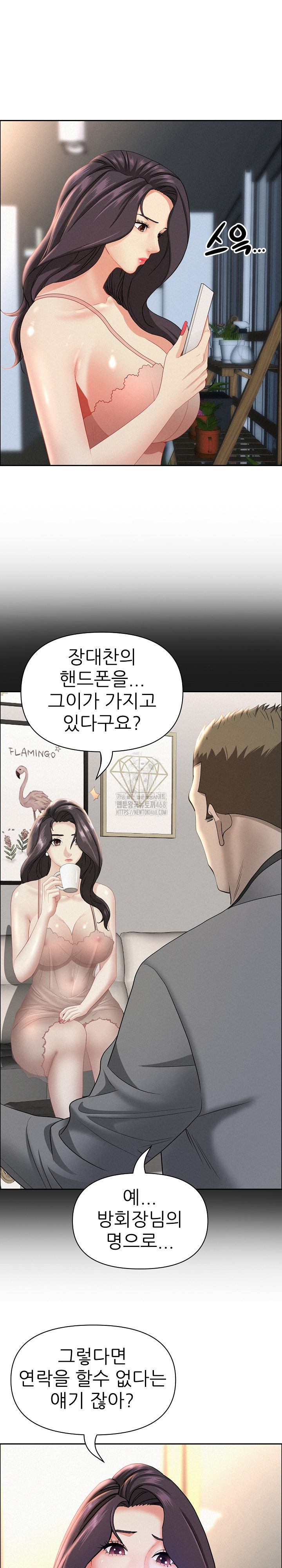 Milf Guard Raw - Chapter 53 Page 16