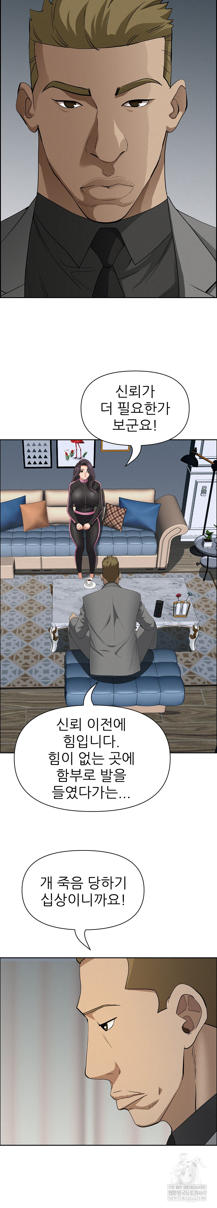 Milf Guard Raw - Chapter 62 Page 20