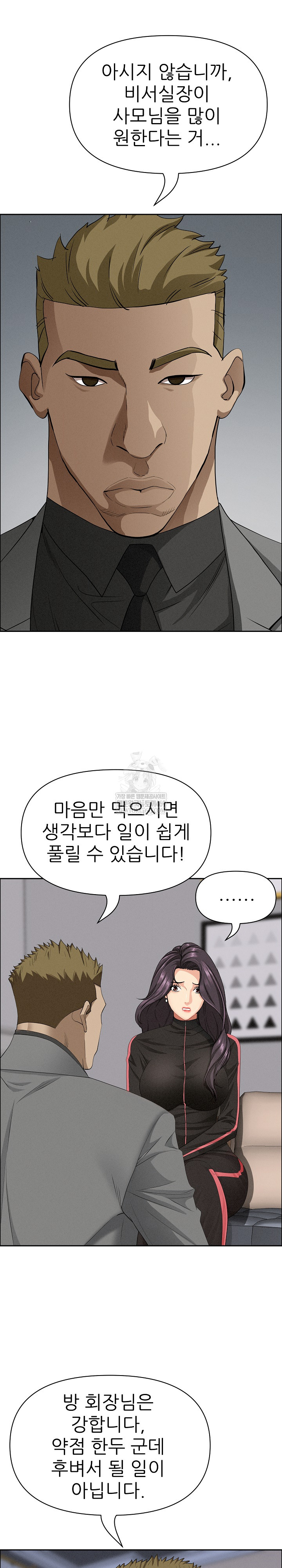 Milf Guard Raw - Chapter 63 Page 14