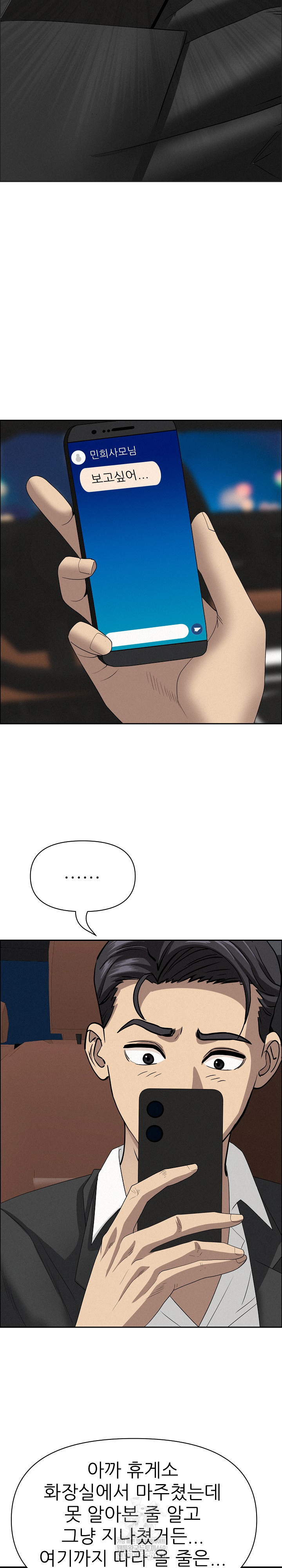 Milf Guard Raw - Chapter 63 Page 23