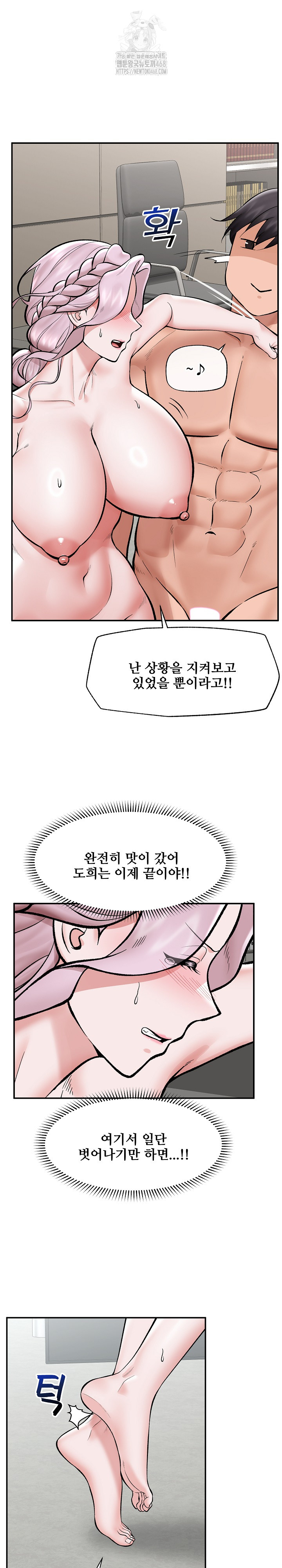 Hypnotist Security Guard Raw - Chapter 64 Page 17