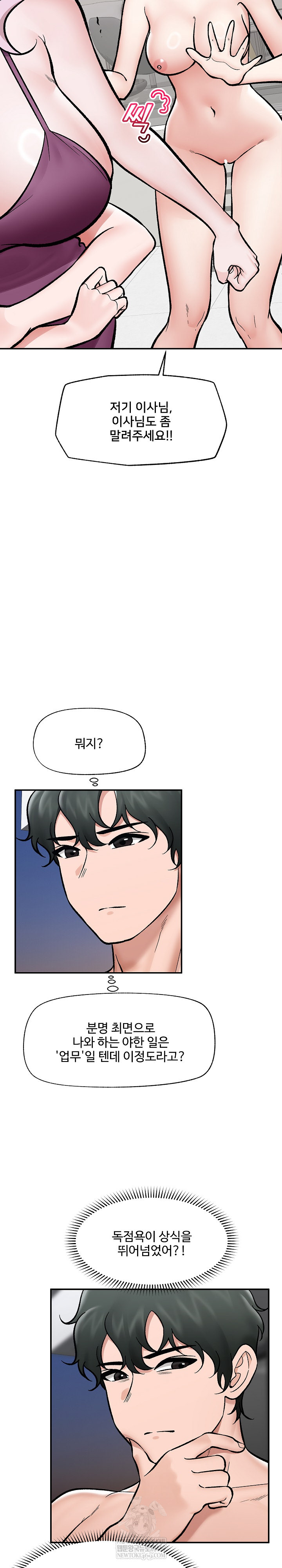 Hypnotist Security Guard Raw - Chapter 70 Page 18