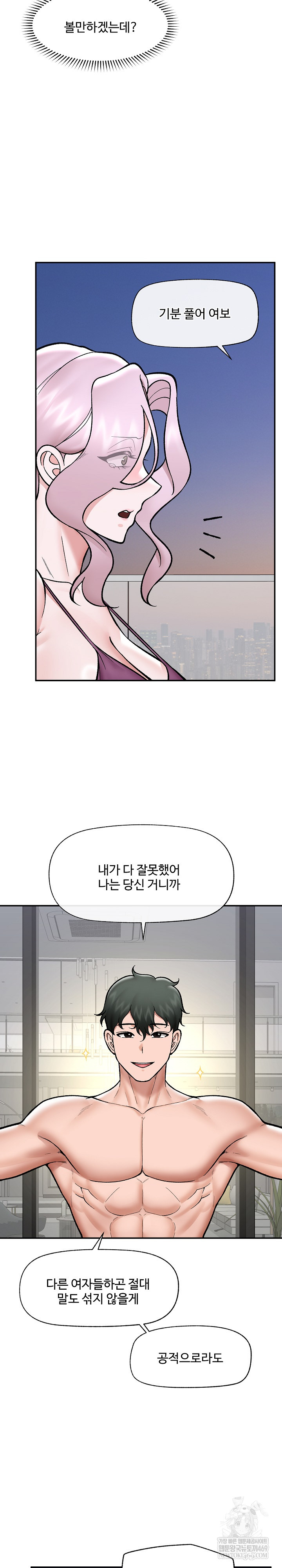 Hypnotist Security Guard Raw - Chapter 70 Page 22