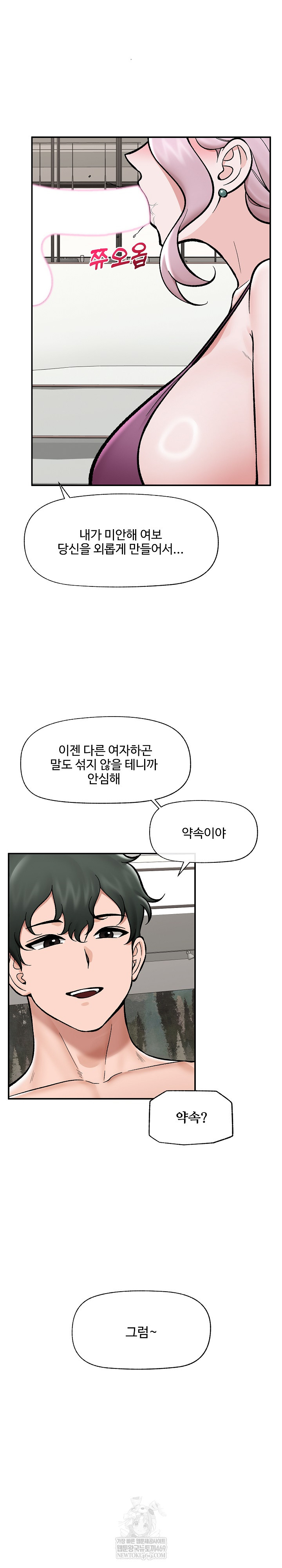 Hypnotist Security Guard Raw - Chapter 70 Page 27