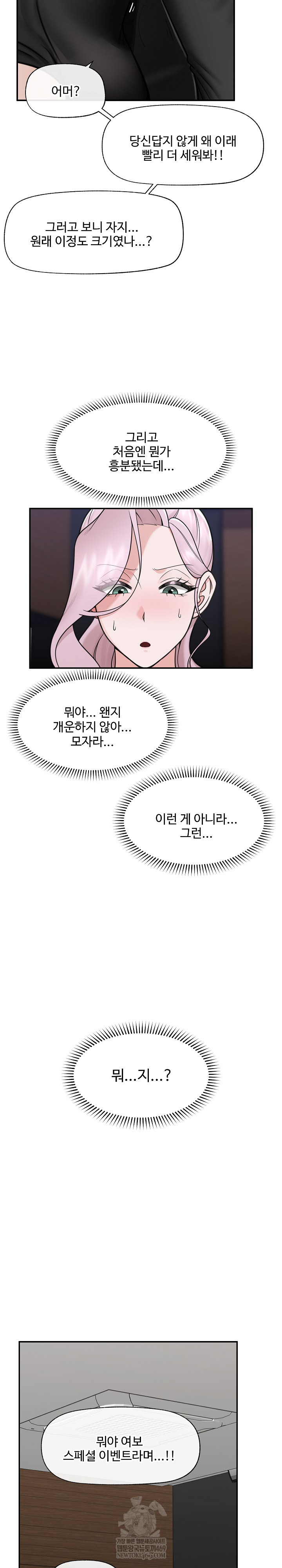 Hypnotist Security Guard Raw - Chapter 71 Page 22