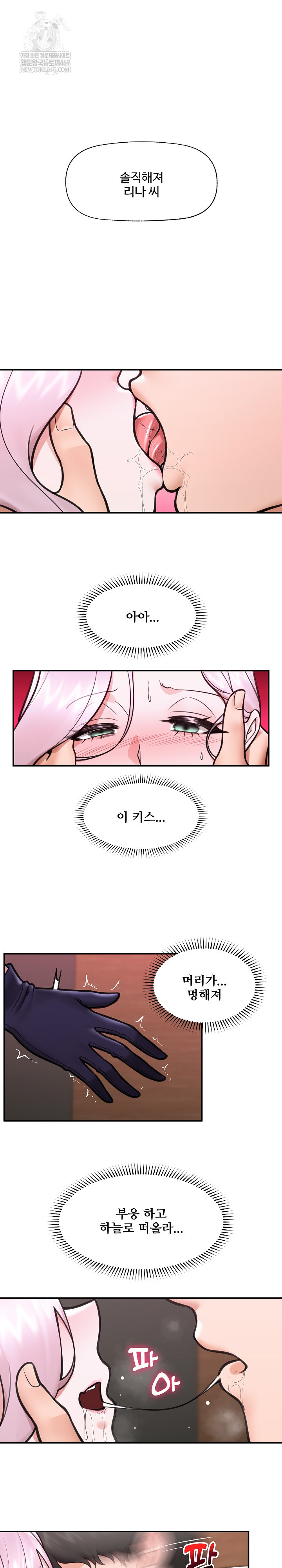 Hypnotist Security Guard Raw - Chapter 72 Page 12