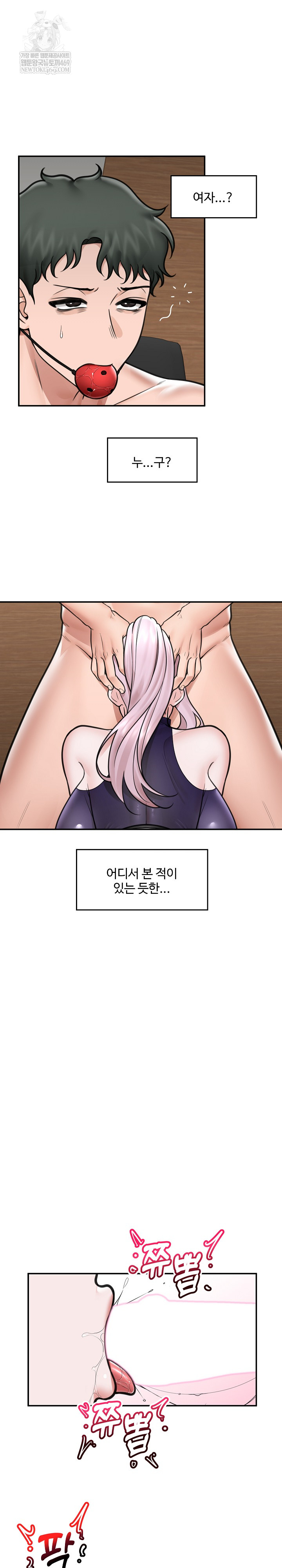 Hypnotist Security Guard Raw - Chapter 72 Page 19