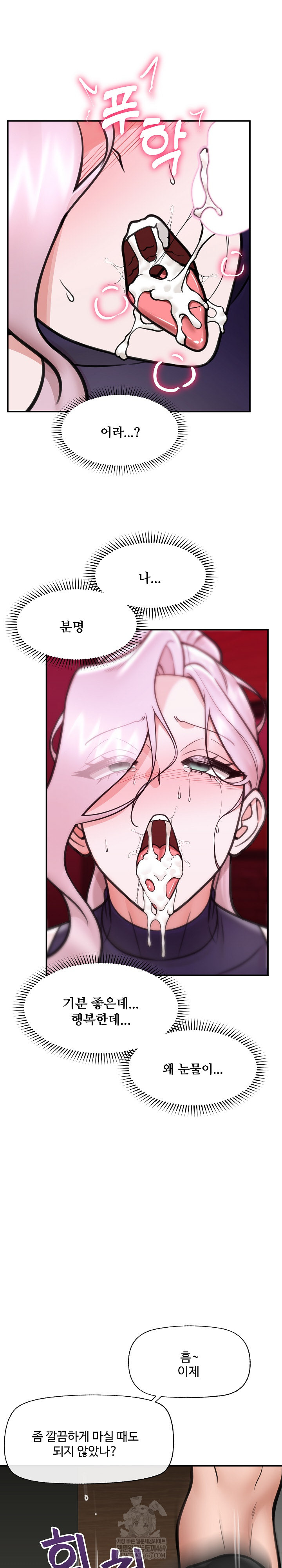 Hypnotist Security Guard Raw - Chapter 72 Page 24