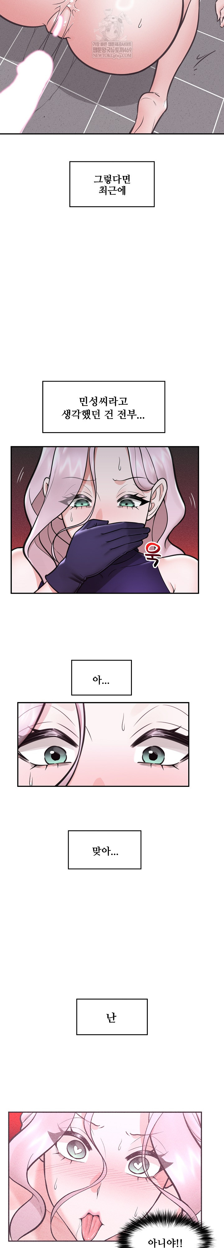 Hypnotist Security Guard Raw - Chapter 73 Page 14