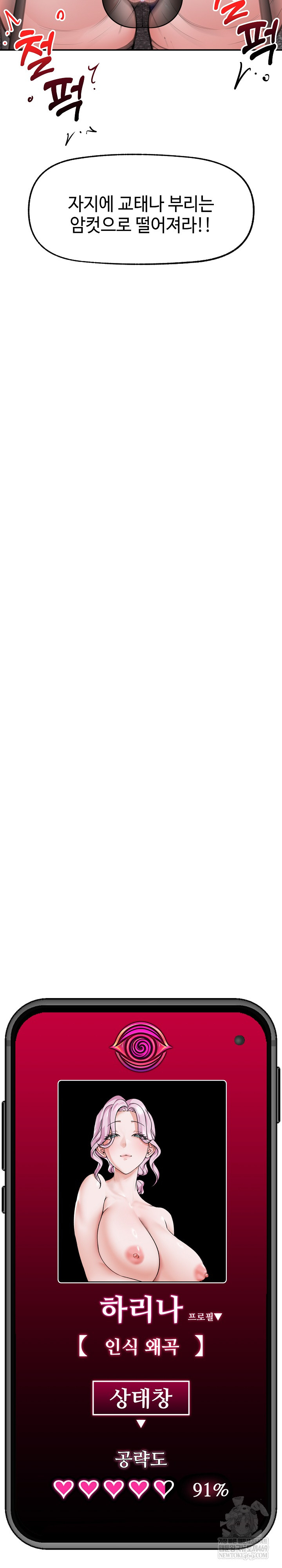 Hypnotist Security Guard Raw - Chapter 73 Page 30