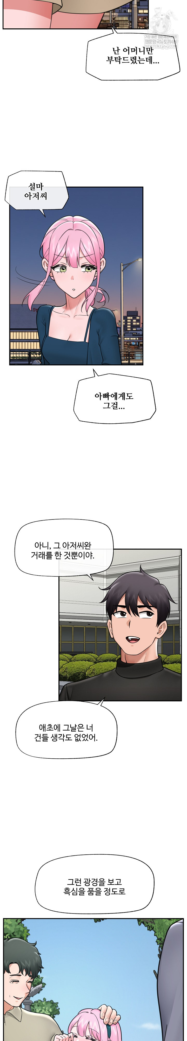 Hypnotist Security Guard Raw - Chapter 76 Page 12