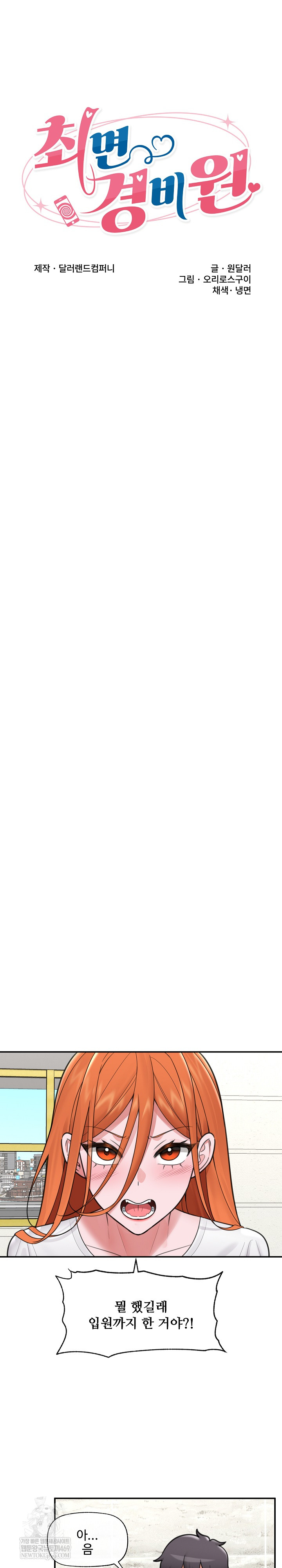 Hypnotist Security Guard Raw - Chapter 76 Page 4