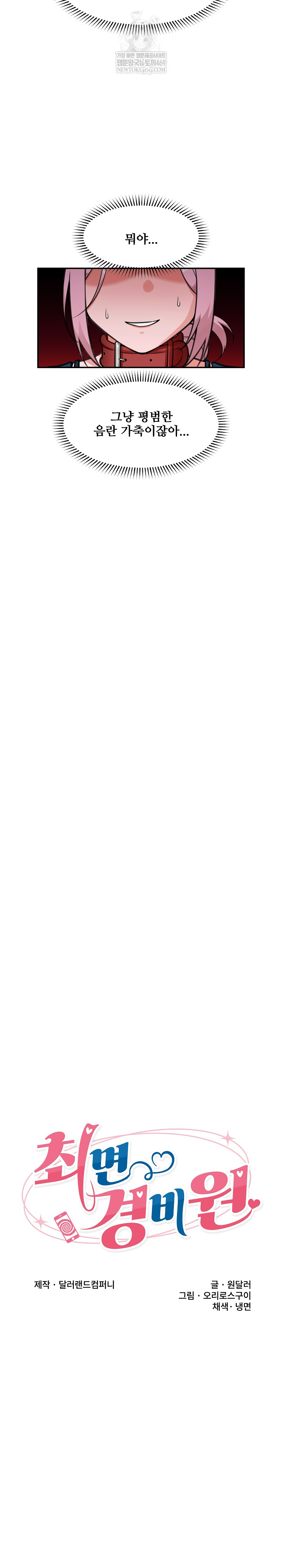 Hypnotist Security Guard Raw - Chapter 77 Page 6