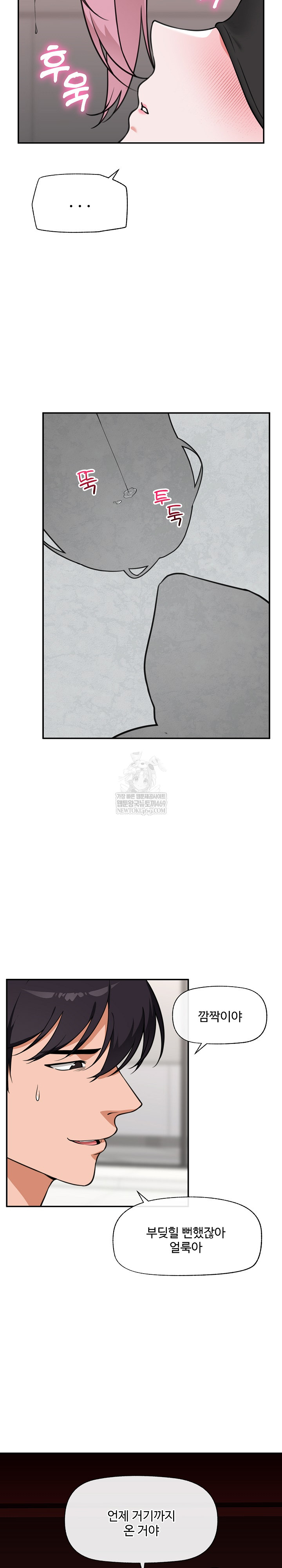 Hypnotist Security Guard Raw - Chapter 79 Page 6