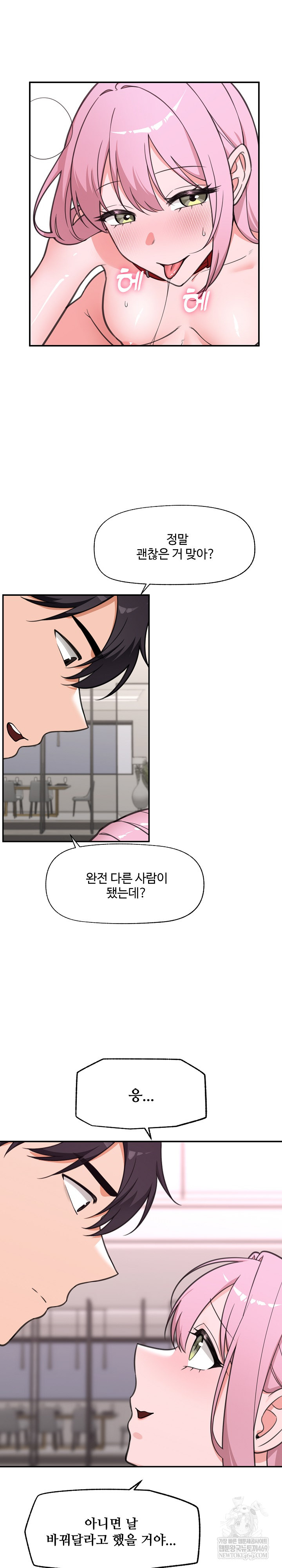 Hypnotist Security Guard Raw - Chapter 80 Page 16