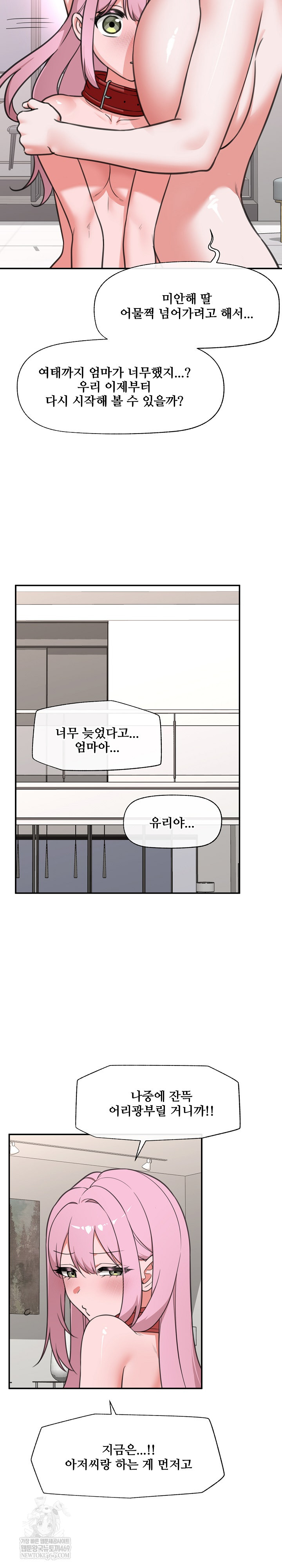 Hypnotist Security Guard Raw - Chapter 80 Page 22