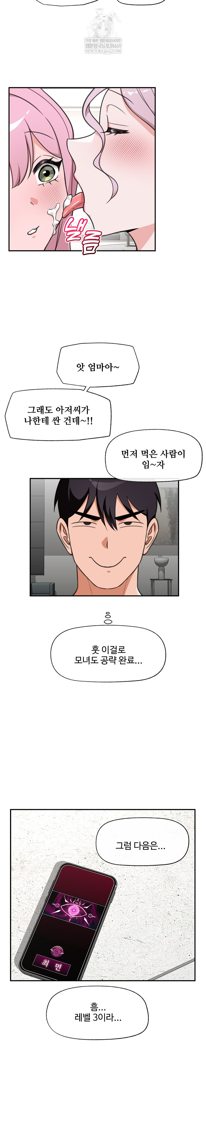 Hypnotist Security Guard Raw - Chapter 80 Page 27