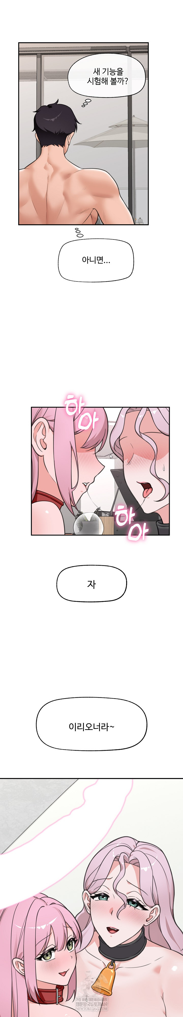 Hypnotist Security Guard Raw - Chapter 80 Page 28