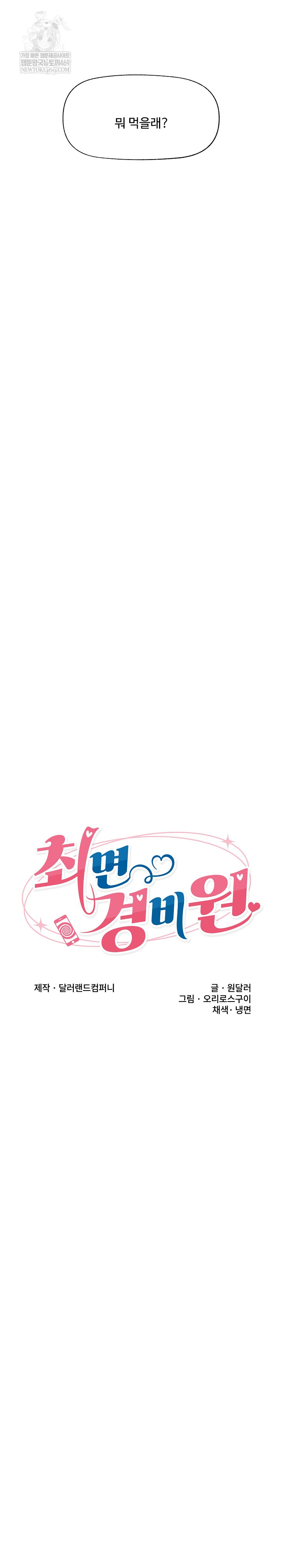 Hypnotist Security Guard Raw - Chapter 81 Page 7