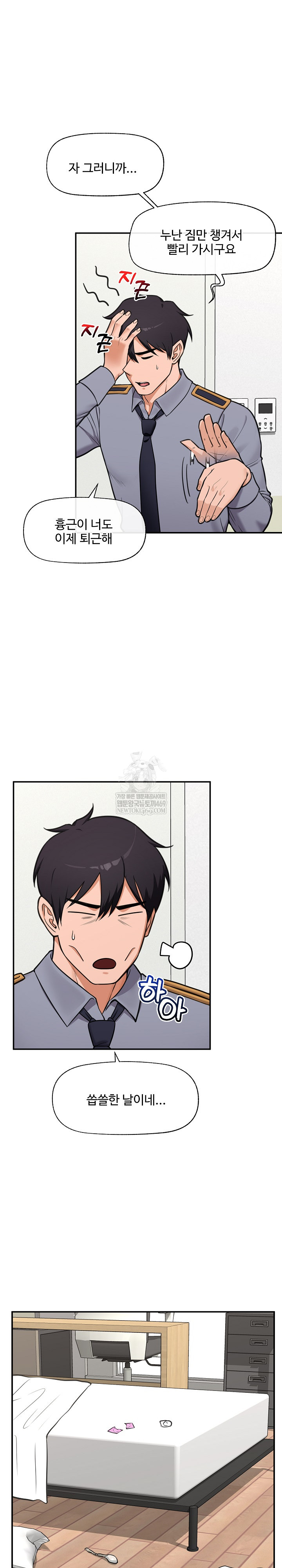 Hypnotist Security Guard Raw - Chapter 82 Page 15