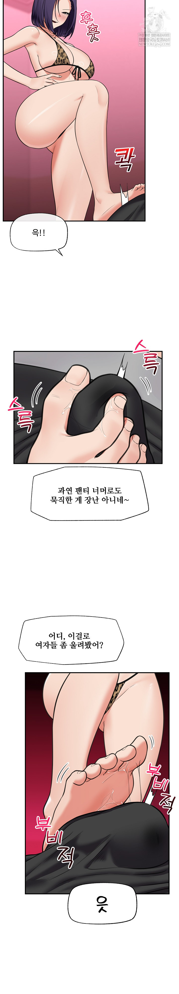 Hypnotist Security Guard Raw - Chapter 84 Page 19