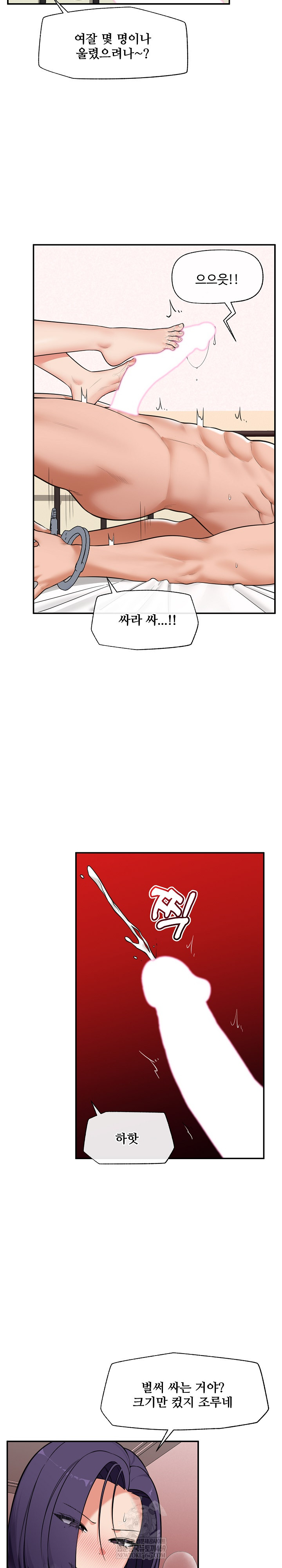 Hypnotist Security Guard Raw - Chapter 84 Page 23