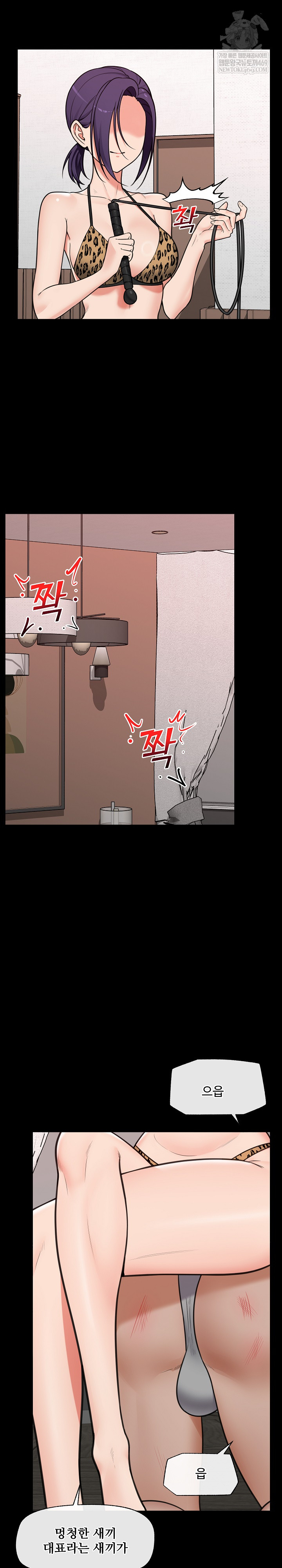 Hypnotist Security Guard Raw - Chapter 85 Page 7