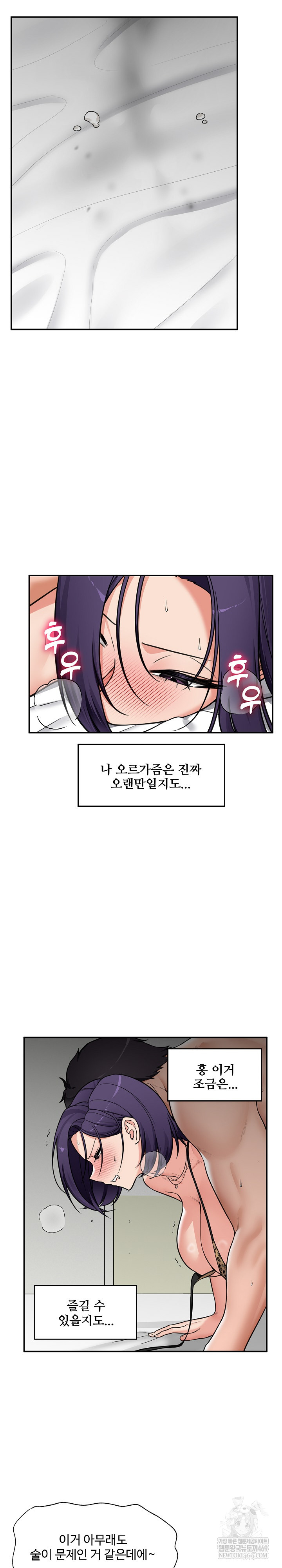 Hypnotist Security Guard Raw - Chapter 86 Page 7