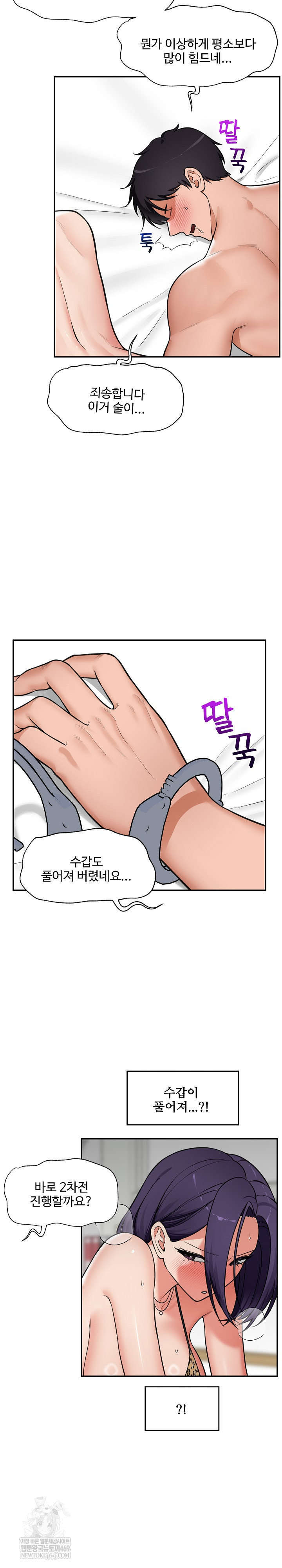 Hypnotist Security Guard Raw - Chapter 86 Page 8