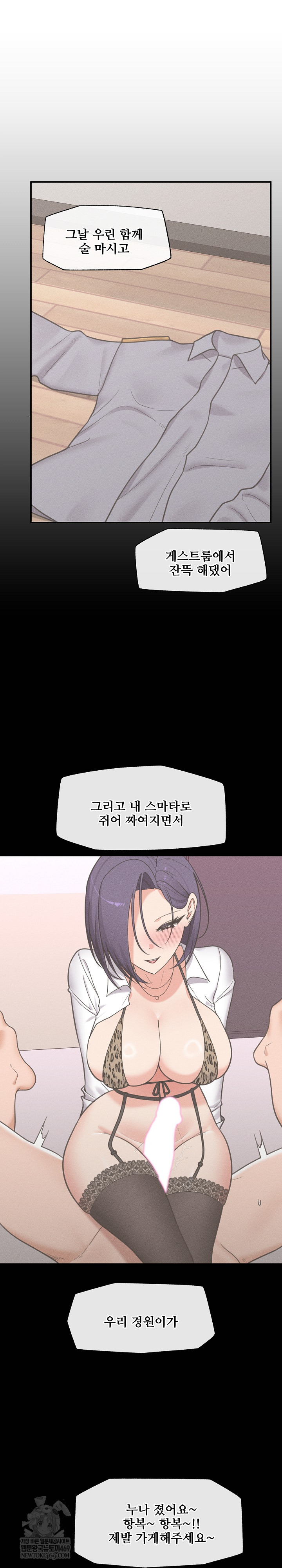 Hypnotist Security Guard Raw - Chapter 87 Page 23