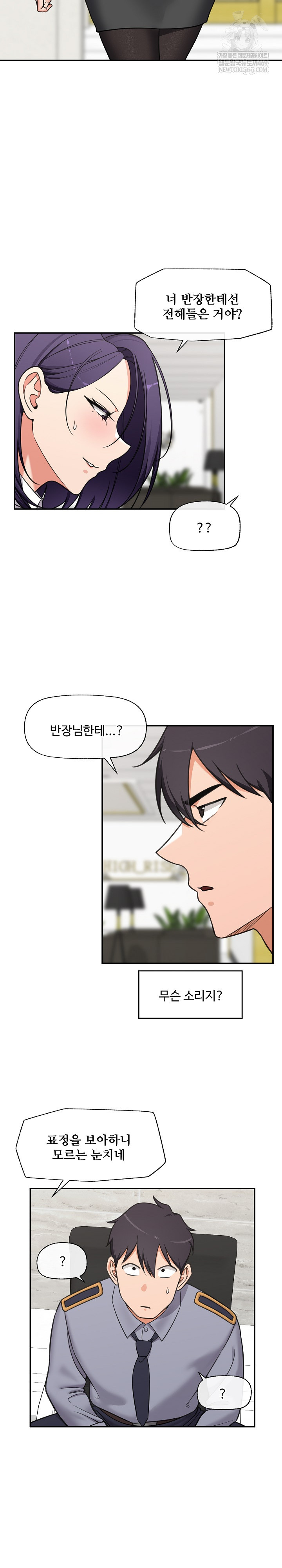 Hypnotist Security Guard Raw - Chapter 88 Page 17