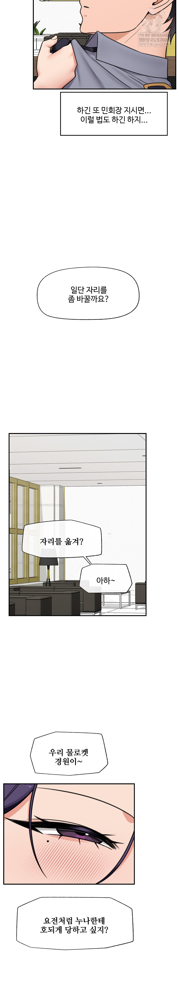 Hypnotist Security Guard Raw - Chapter 88 Page 19