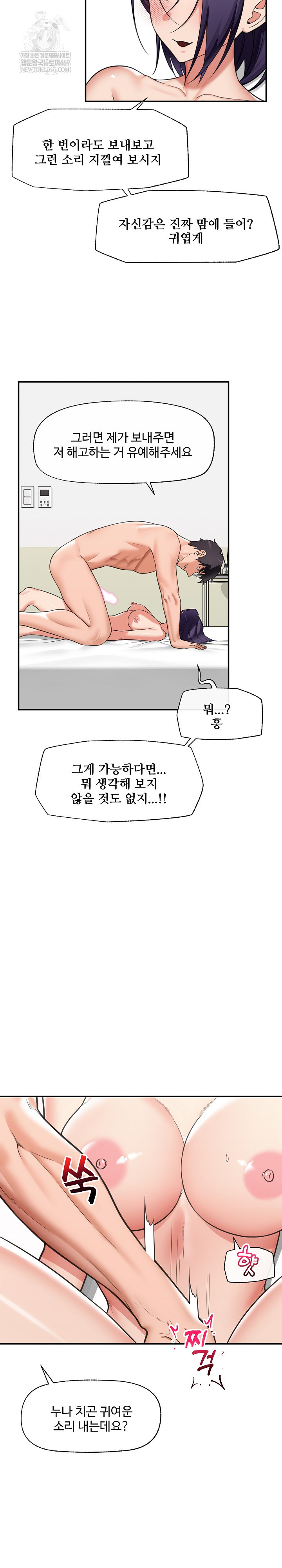 Hypnotist Security Guard Raw - Chapter 89 Page 13