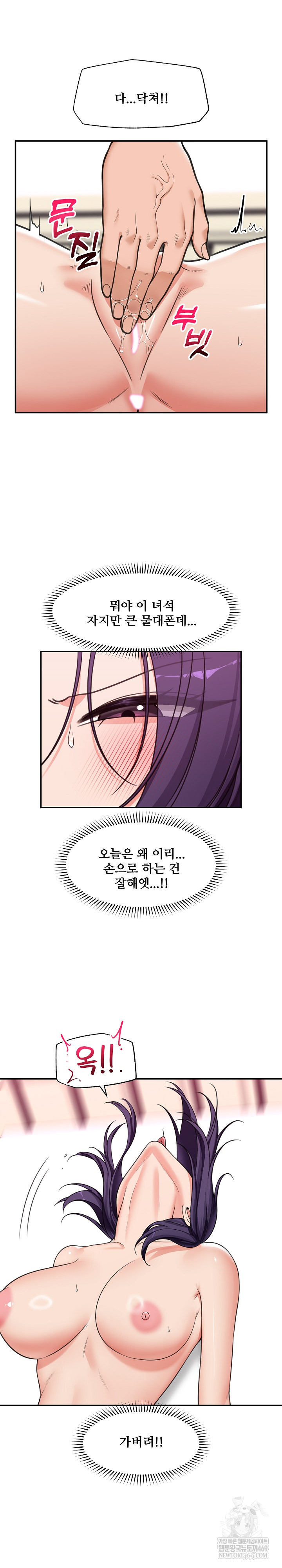 Hypnotist Security Guard Raw - Chapter 89 Page 14