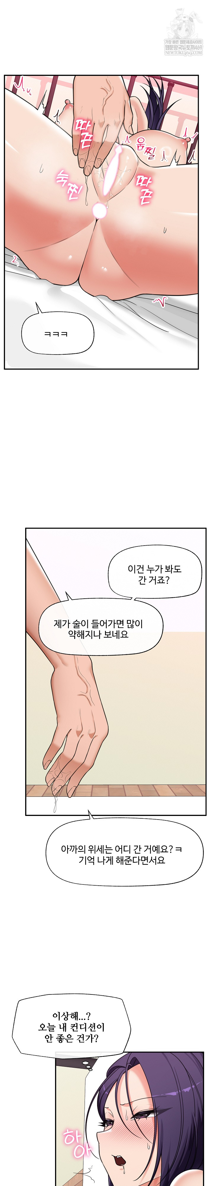 Hypnotist Security Guard Raw - Chapter 89 Page 15