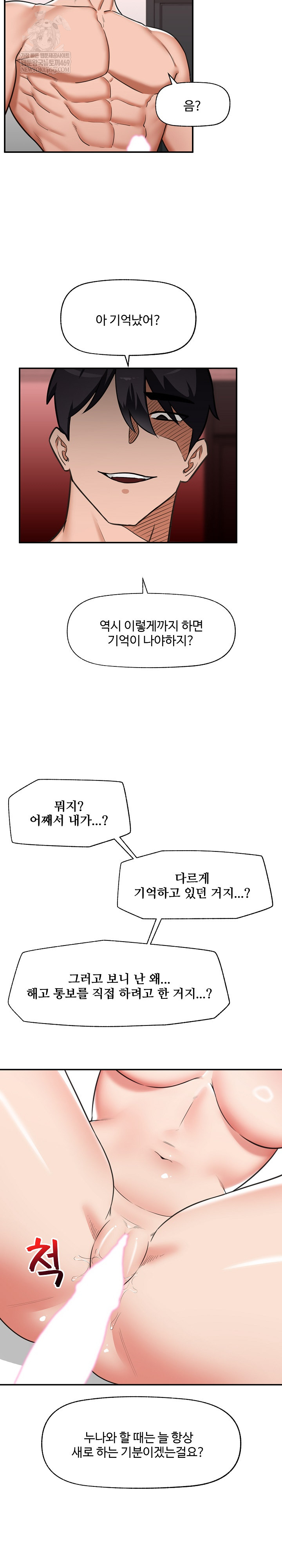 Hypnotist Security Guard Raw - Chapter 89 Page 19