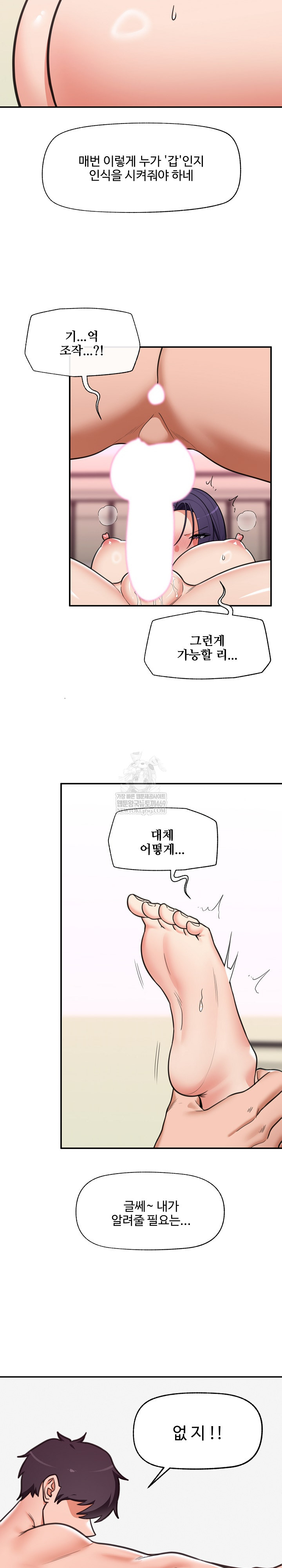 Hypnotist Security Guard Raw - Chapter 89 Page 24