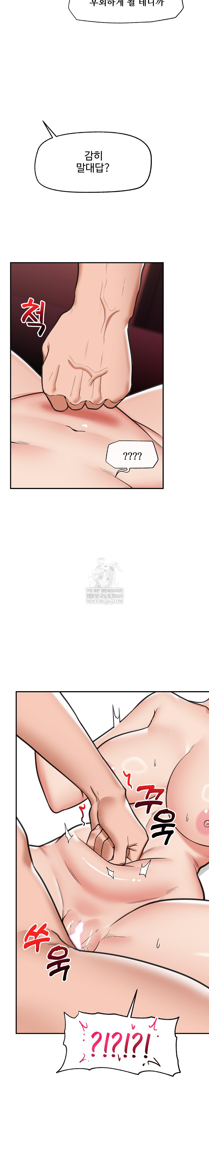 Hypnotist Security Guard Raw - Chapter 89 Page 27