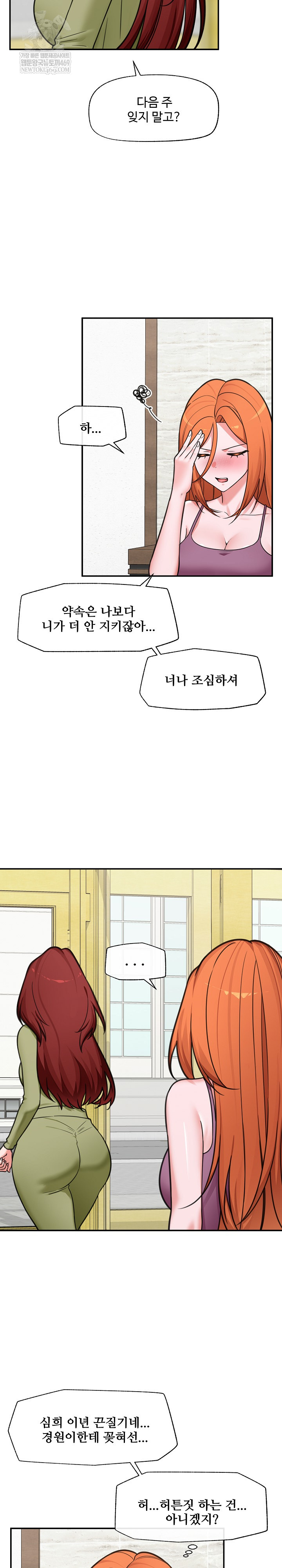 Hypnotist Security Guard Raw - Chapter 90 Page 10