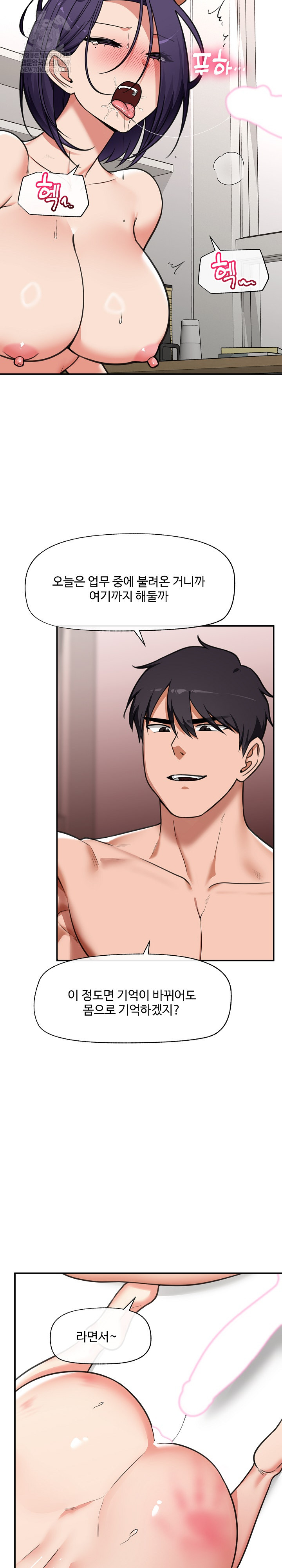 Hypnotist Security Guard Raw - Chapter 90 Page 13