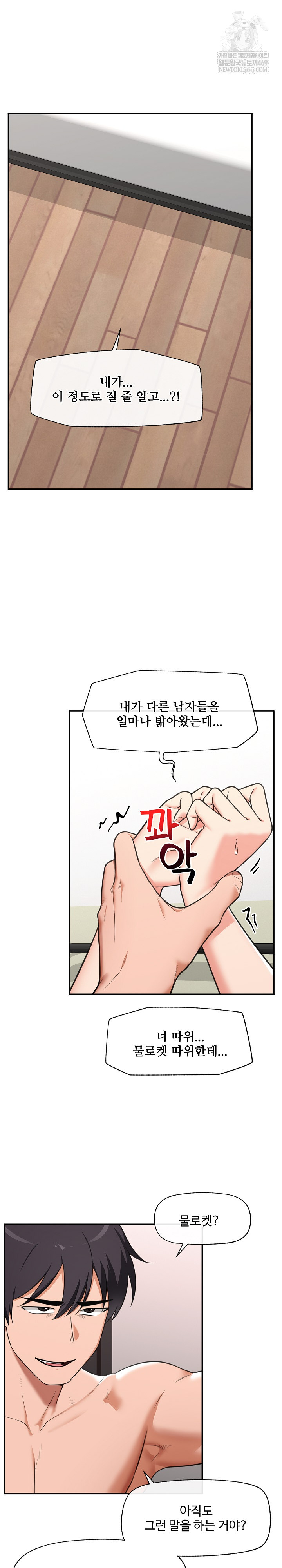 Hypnotist Security Guard Raw - Chapter 90 Page 2