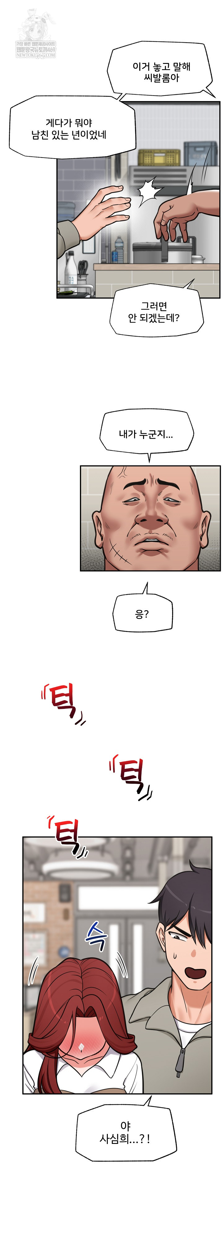 Hypnotist Security Guard Raw - Chapter 91 Page 16