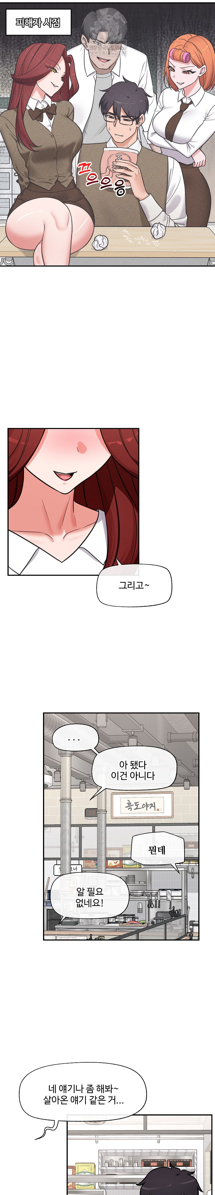 Hypnotist Security Guard Raw - Chapter 91 Page 8