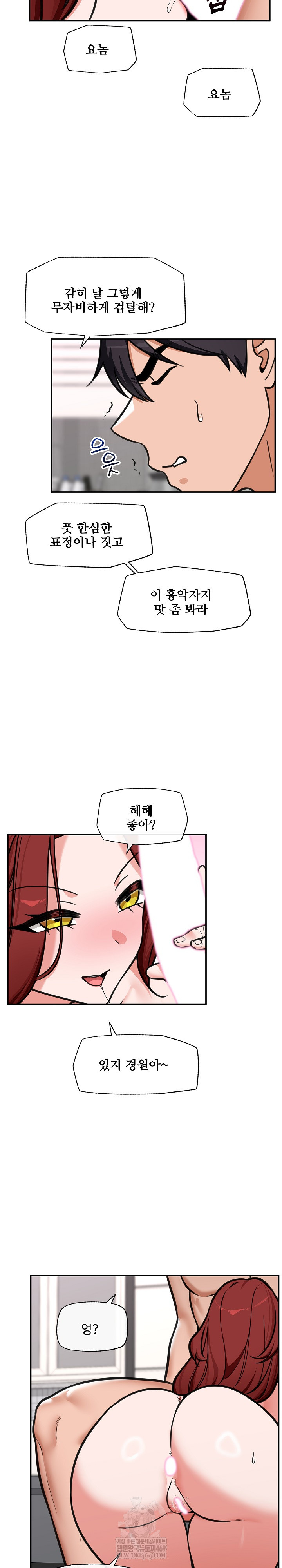 Hypnotist Security Guard Raw - Chapter 93 Page 21