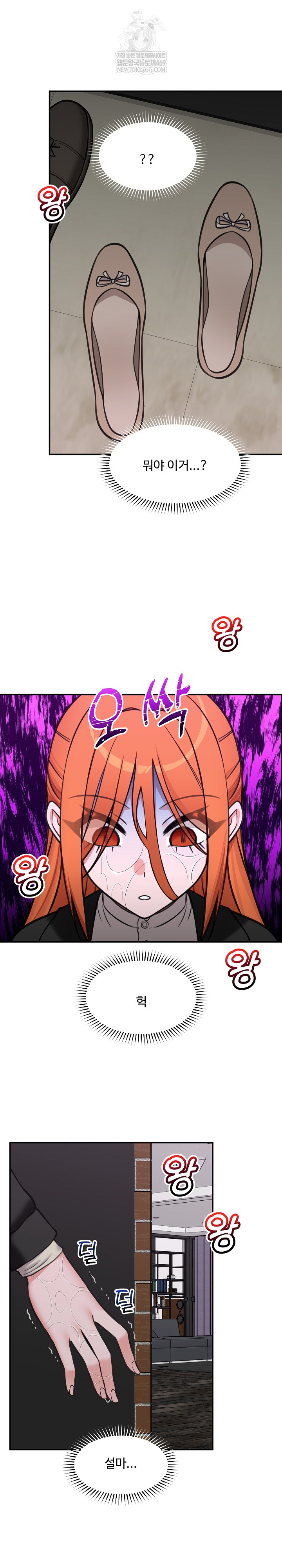 Hypnotist Security Guard Raw - Chapter 94 Page 26