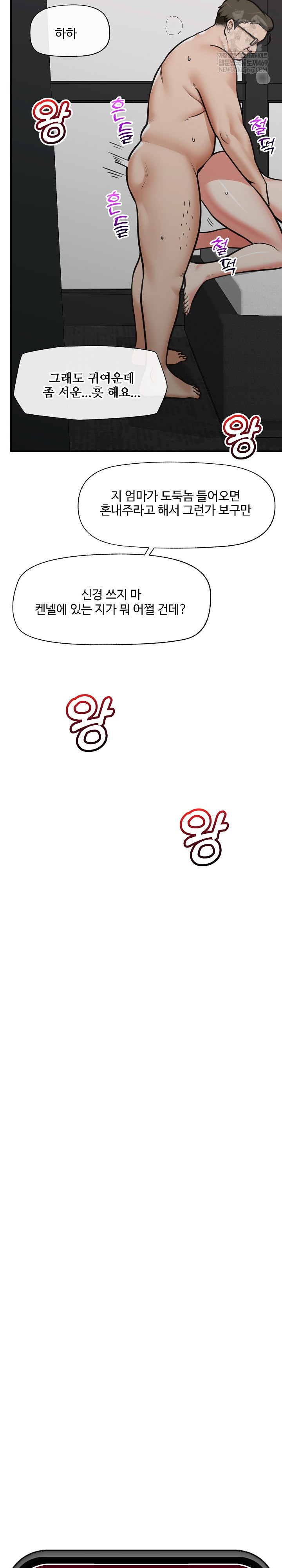 Hypnotist Security Guard Raw - Chapter 94 Page 28