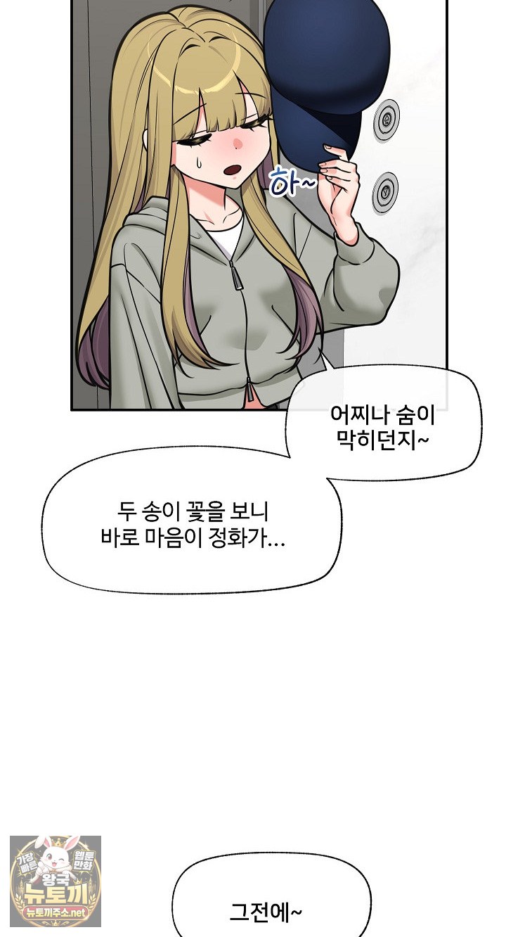 Hypnotist Security Guard Raw - Chapter 96 Page 67