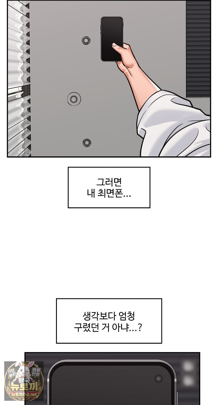 Hypnotist Security Guard Raw - Chapter 98 Page 30