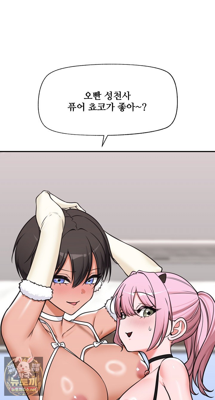 Hypnotist Security Guard Raw - Chapter 98 Page 44
